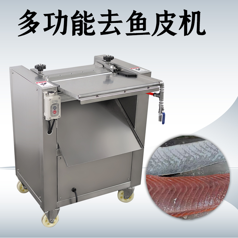 去魚(yú)皮機(jī)